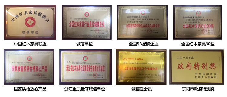 公司榮譽 紅木家具