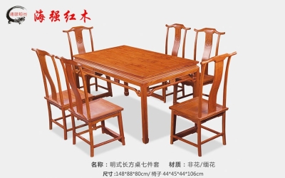 明式長(zhǎng)方形餐桌